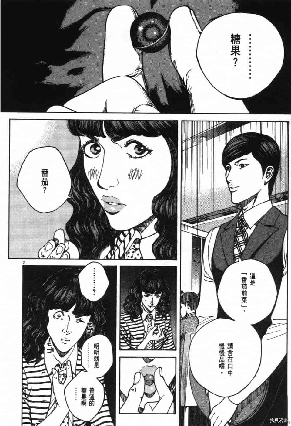 《料理新鲜人 SECONDO》漫画最新章节第11卷免费下拉式在线观看章节第【116】张图片