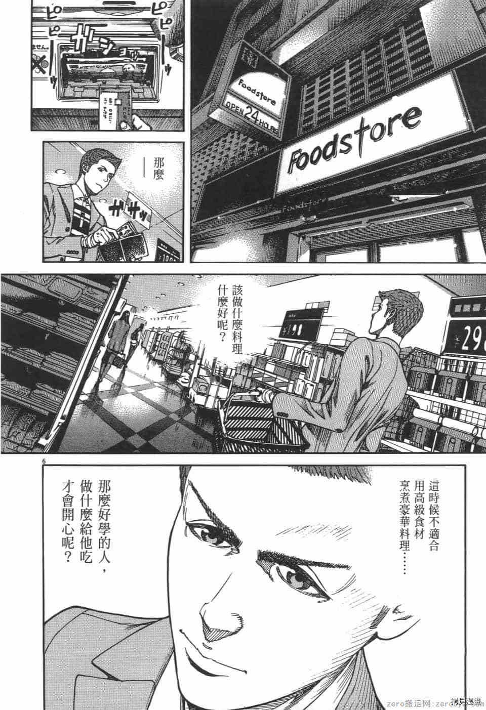 《料理新鲜人 SECONDO》漫画最新章节第3卷免费下拉式在线观看章节第【176】张图片