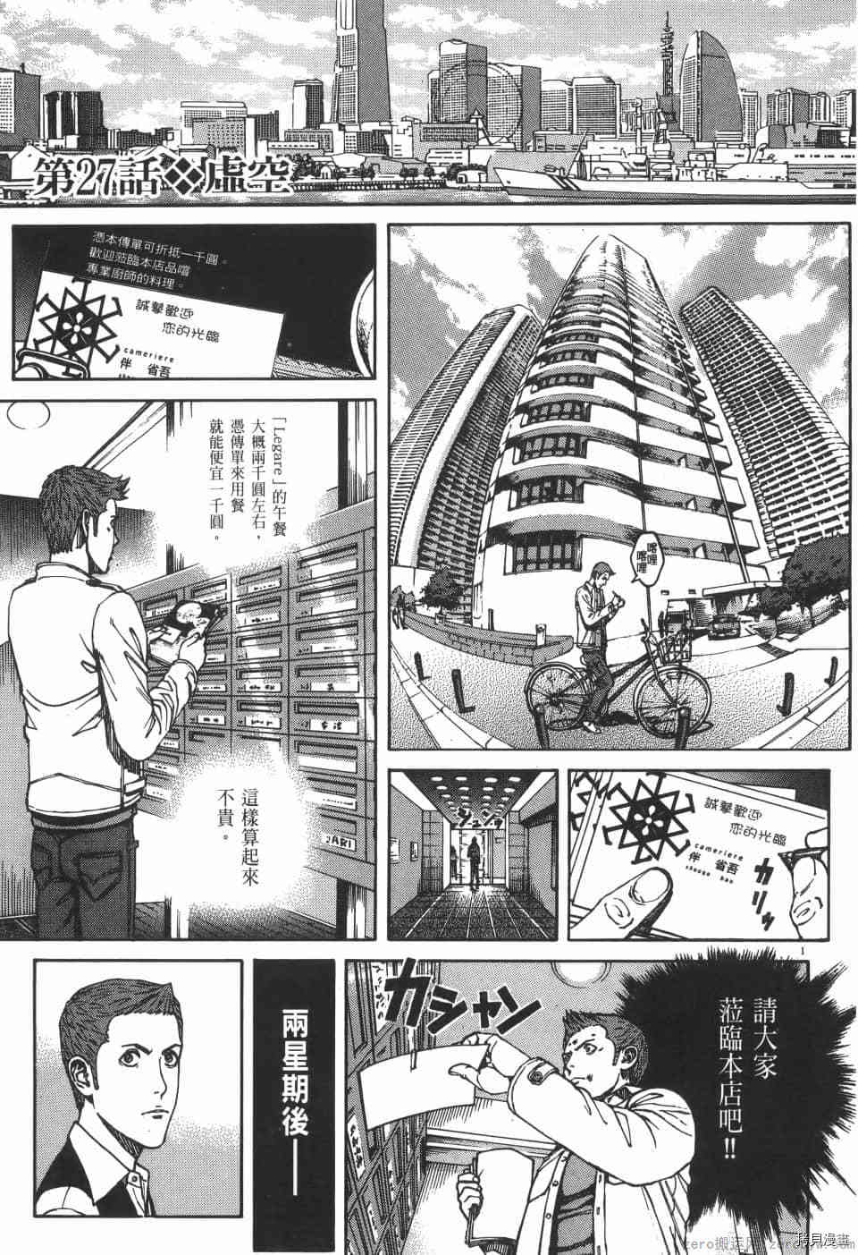 《料理新鲜人 SECONDO》漫画最新章节第3卷免费下拉式在线观看章节第【79】张图片