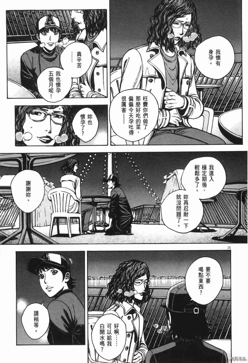 《料理新鲜人 SECONDO》漫画最新章节第13卷免费下拉式在线观看章节第【76】张图片