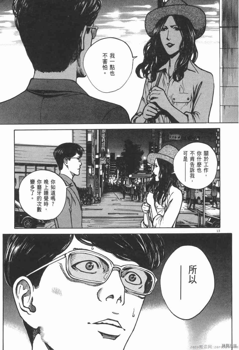 《料理新鲜人 SECONDO》漫画最新章节第9卷免费下拉式在线观看章节第【71】张图片