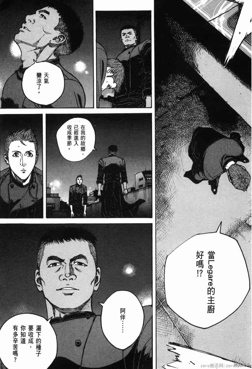 《料理新鲜人 SECONDO》漫画最新章节第12卷免费下拉式在线观看章节第【19】张图片