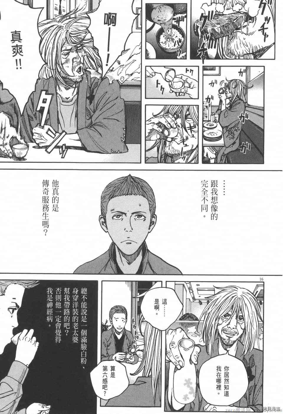 《料理新鲜人 SECONDO》漫画最新章节第4卷免费下拉式在线观看章节第【93】张图片