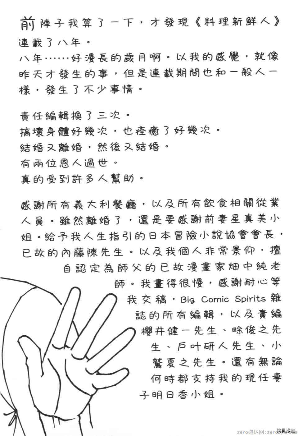 《料理新鲜人 SECONDO》漫画最新章节第13卷免费下拉式在线观看章节第【279】张图片