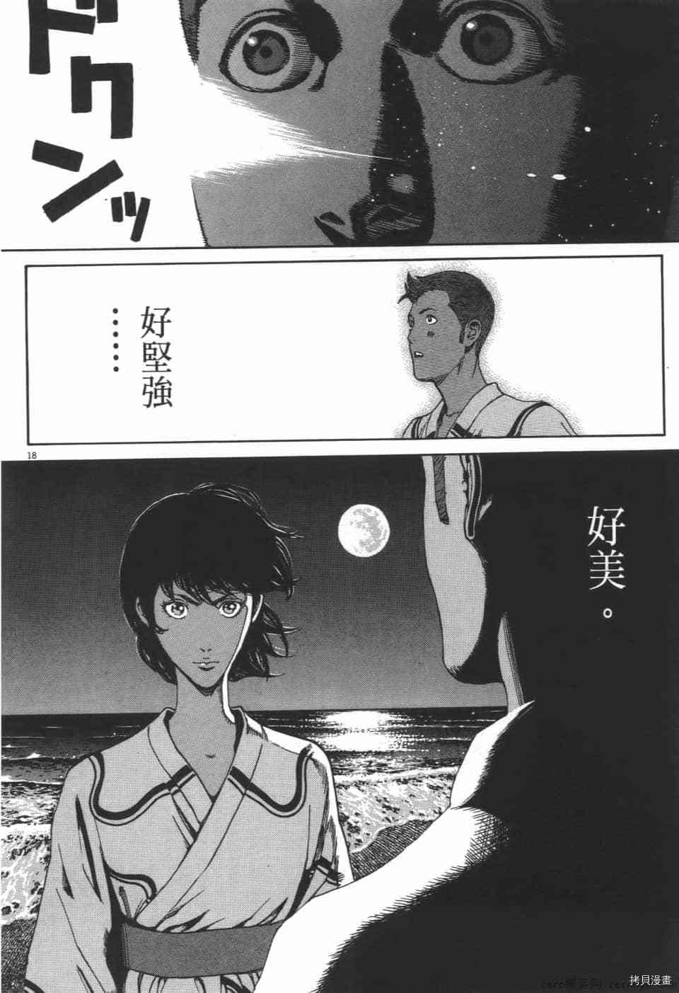 《料理新鲜人 SECONDO》漫画最新章节第7卷免费下拉式在线观看章节第【132】张图片