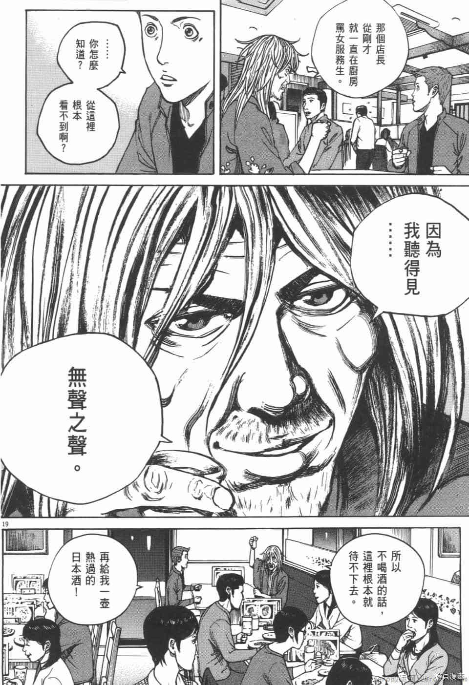 《料理新鲜人 SECONDO》漫画最新章节第4卷免费下拉式在线观看章节第【96】张图片