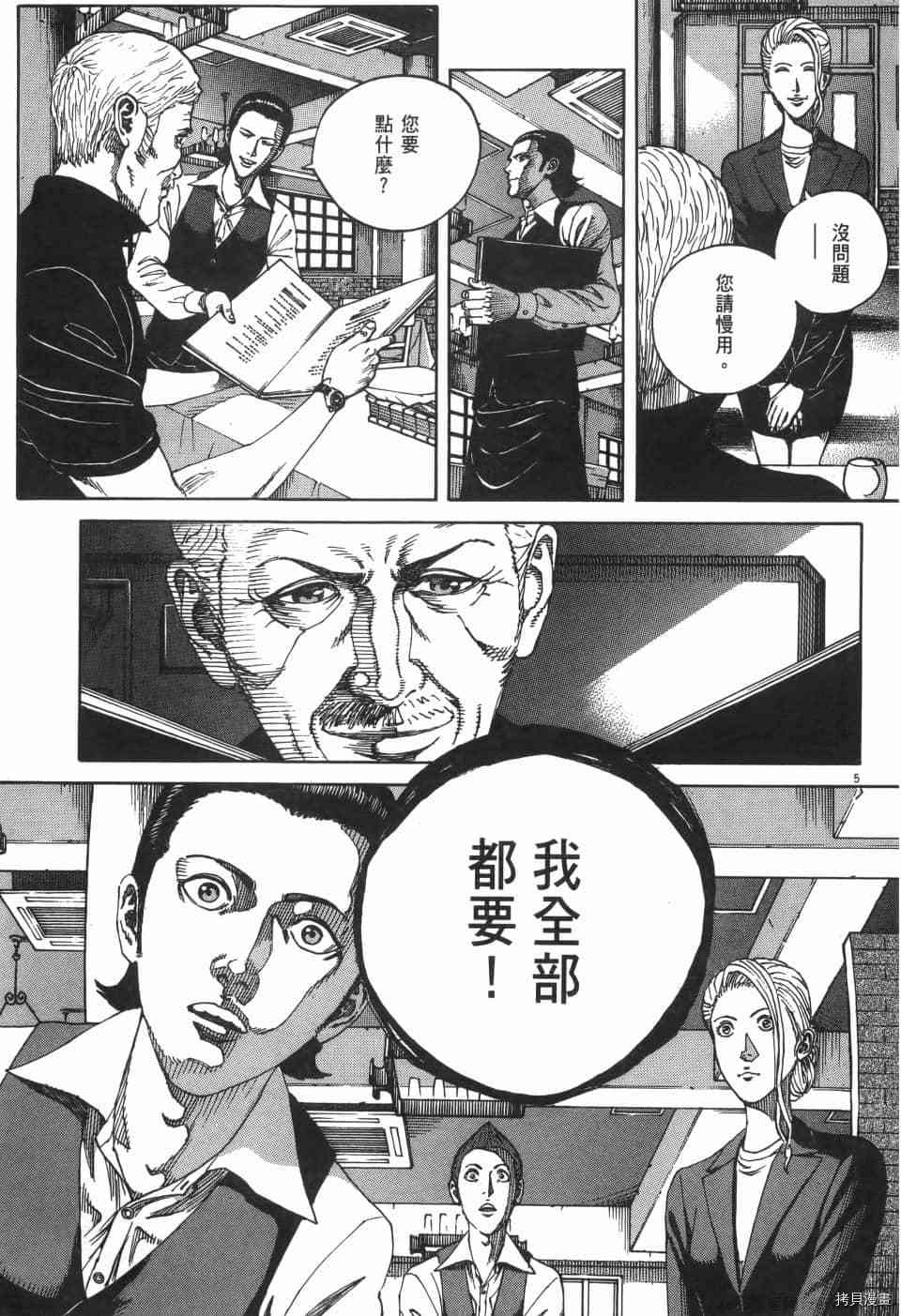 《料理新鲜人 SECONDO》漫画最新章节第5卷免费下拉式在线观看章节第【9】张图片