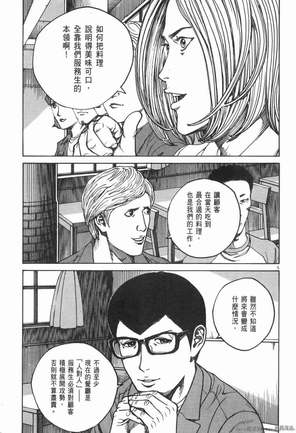 《料理新鲜人 SECONDO》漫画最新章节第5卷免费下拉式在线观看章节第【209】张图片