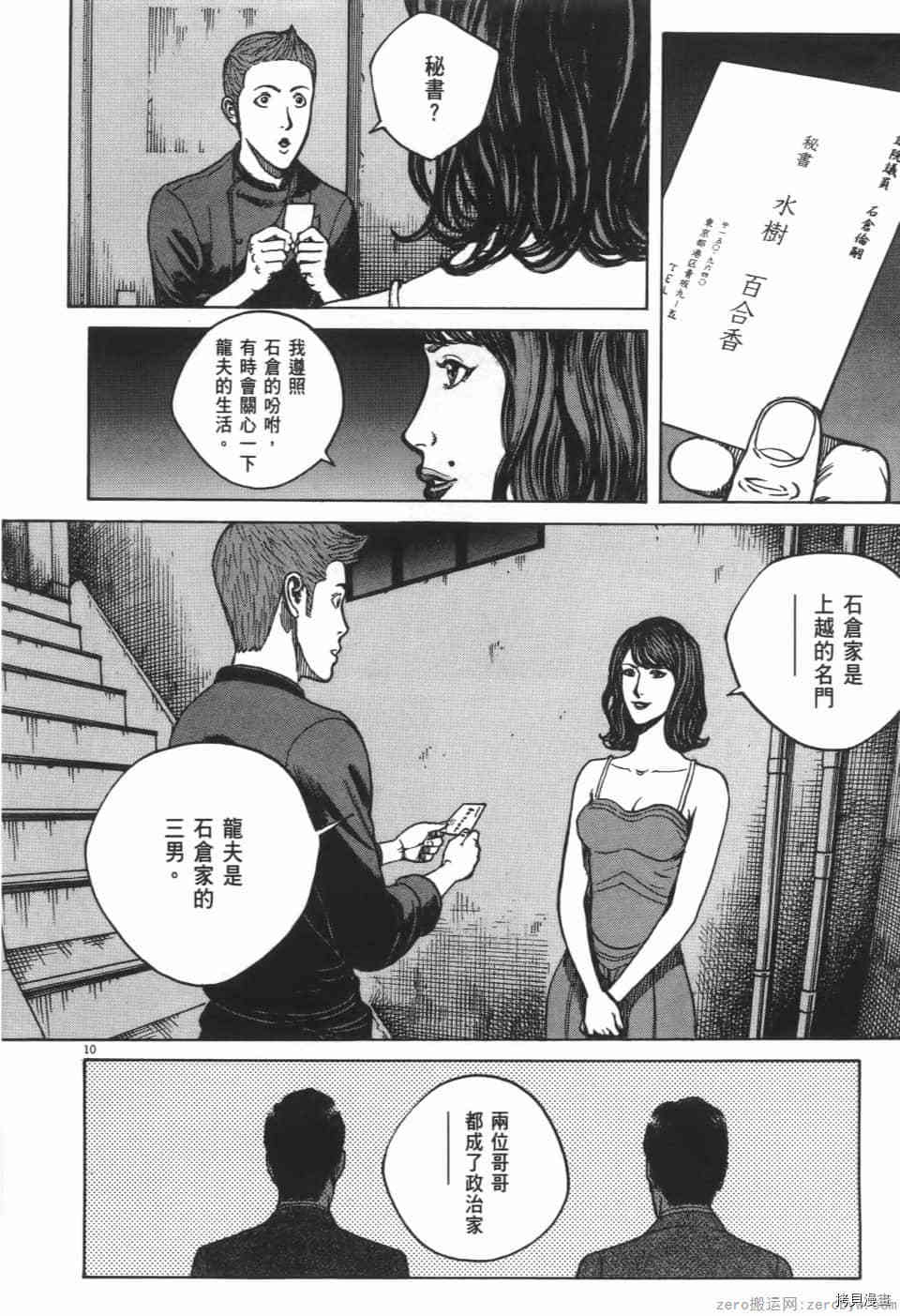 《料理新鲜人 SECONDO》漫画最新章节第9卷免费下拉式在线观看章节第【176】张图片