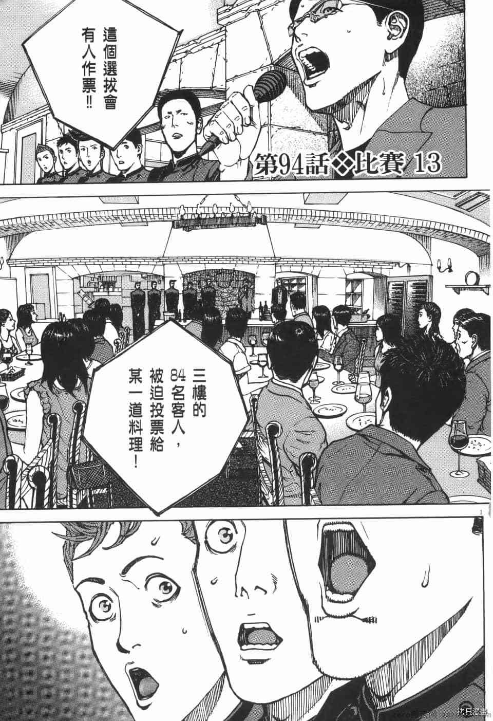 《料理新鲜人 SECONDO》漫画最新章节第9卷免费下拉式在线观看章节第【77】张图片