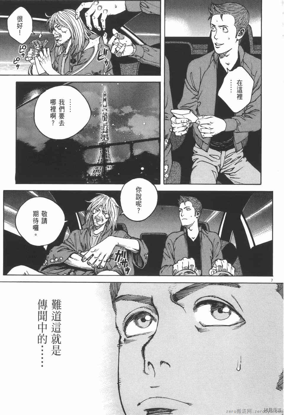 《料理新鲜人 SECONDO》漫画最新章节第4卷免费下拉式在线观看章节第【103】张图片