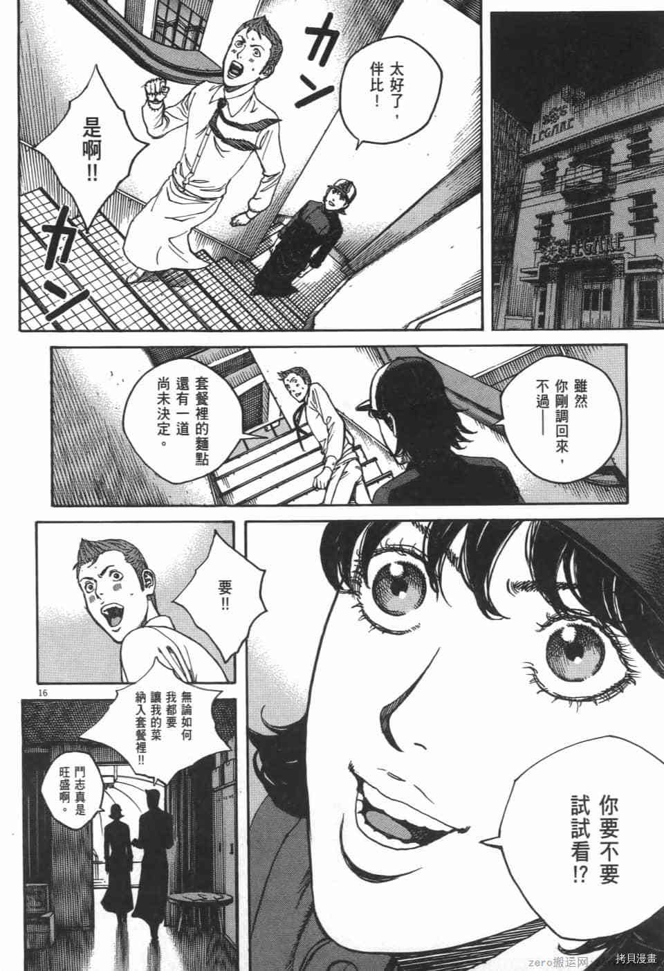 《料理新鲜人 SECONDO》漫画最新章节第7卷免费下拉式在线观看章节第【166】张图片