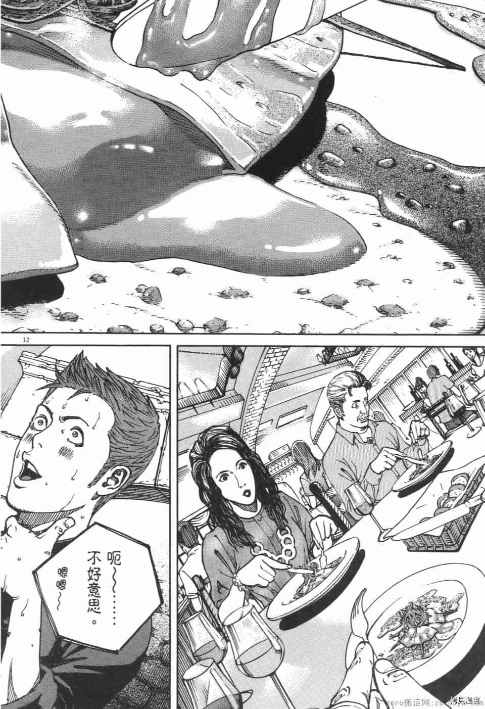 《料理新鲜人 SECONDO》漫画最新章节第9卷免费下拉式在线观看章节第【34】张图片