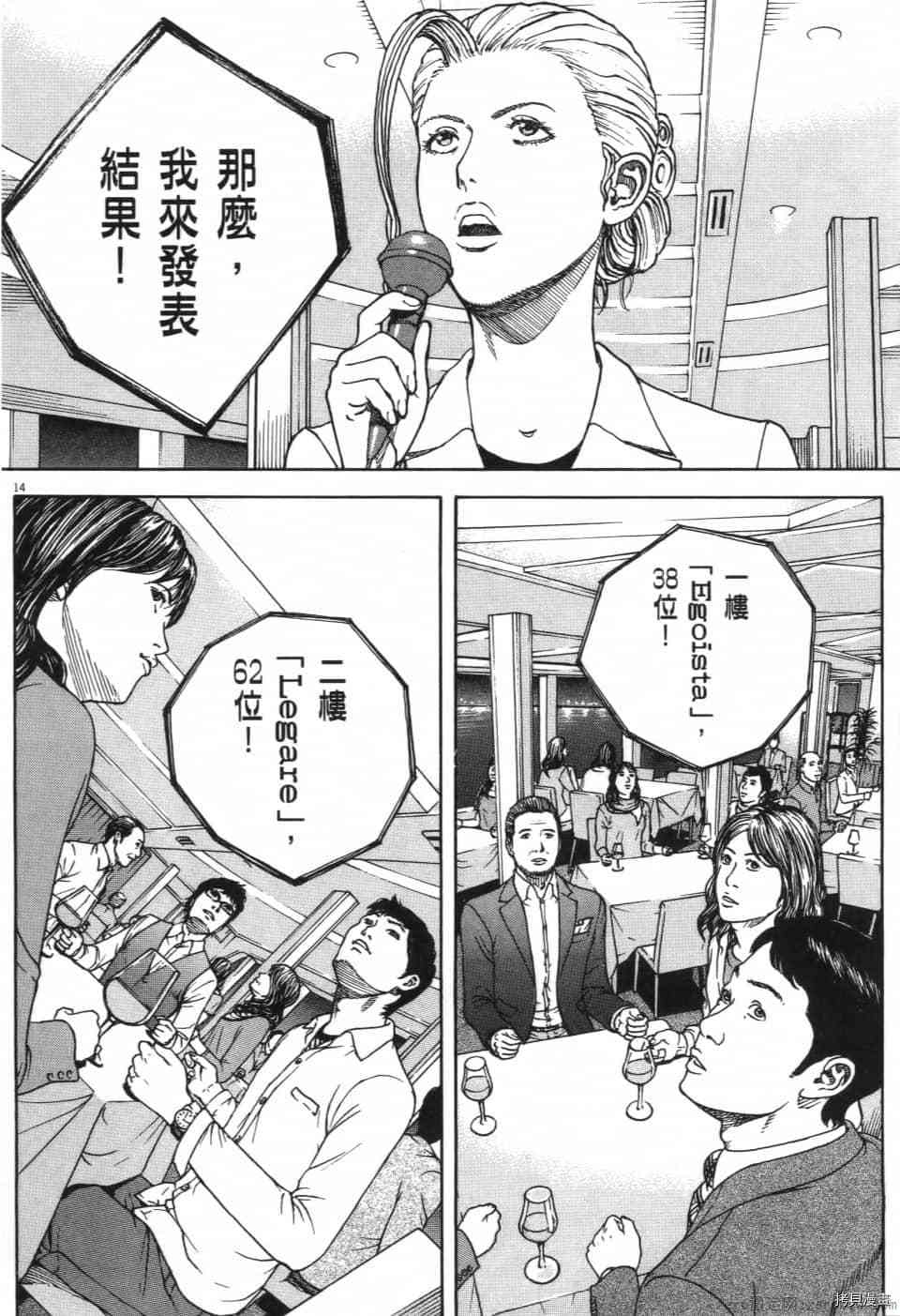 《料理新鲜人 SECONDO》漫画最新章节第13卷免费下拉式在线观看章节第【237】张图片