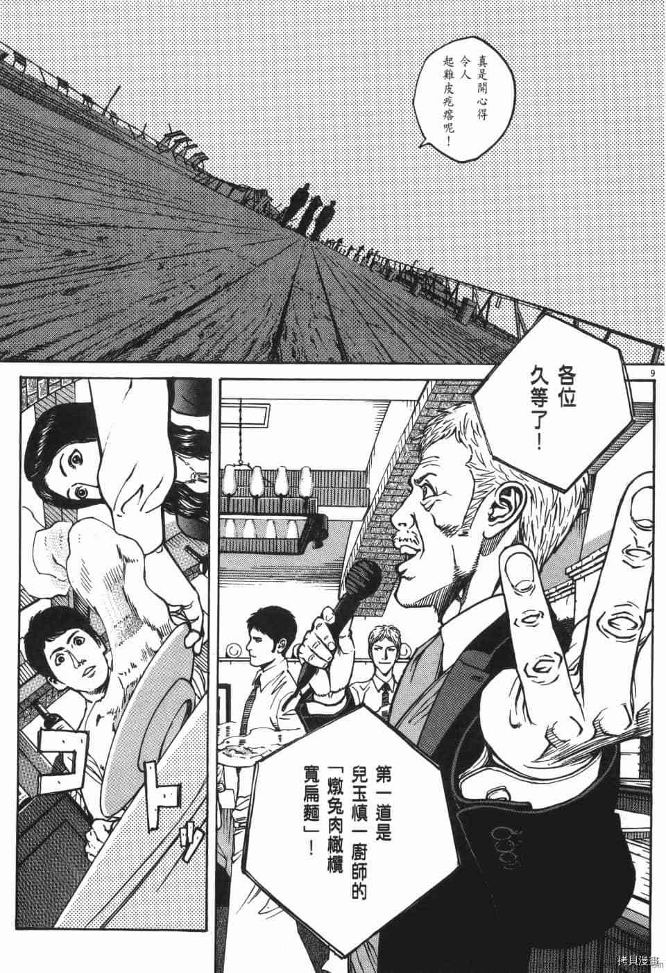 《料理新鲜人 SECONDO》漫画最新章节第8卷免费下拉式在线观看章节第【157】张图片