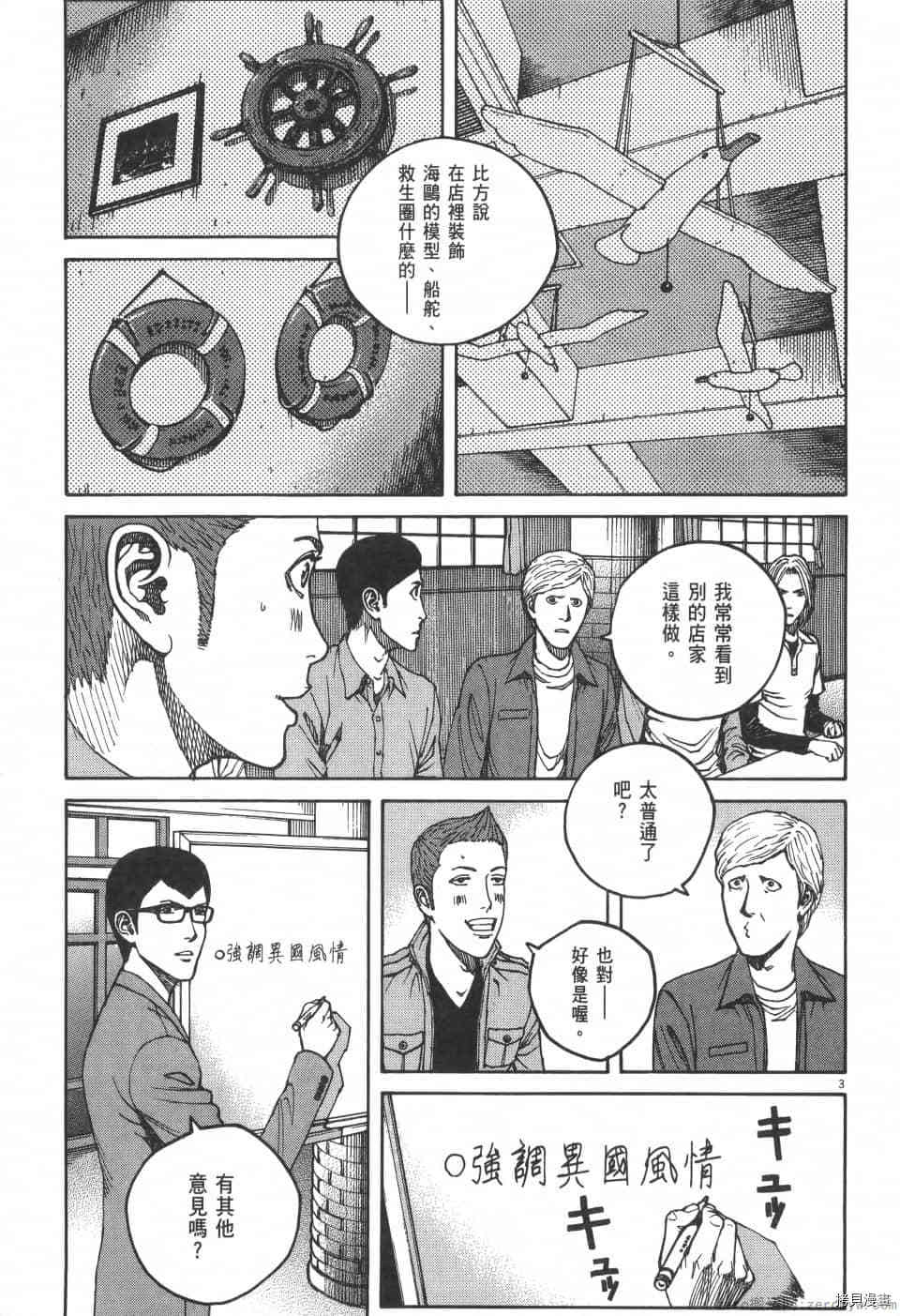 《料理新鲜人 SECONDO》漫画最新章节第5卷免费下拉式在线观看章节第【153】张图片