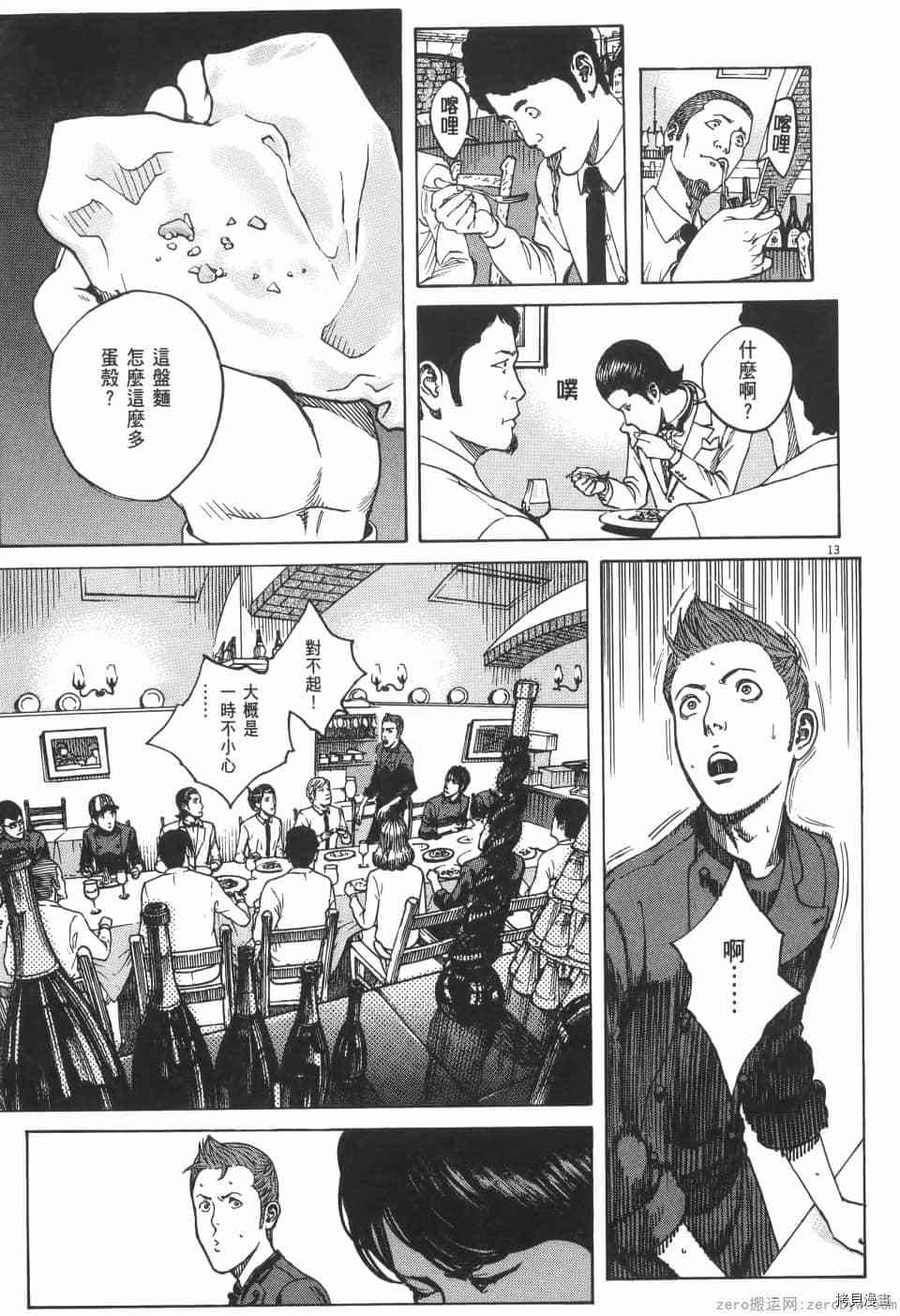 《料理新鲜人 SECONDO》漫画最新章节第9卷免费下拉式在线观看章节第【143】张图片