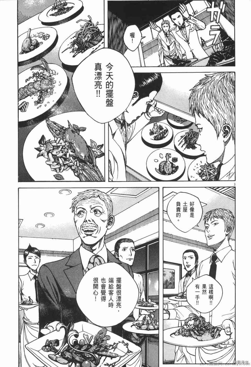 《料理新鲜人 SECONDO》漫画最新章节第9卷免费下拉式在线观看章节第【115】张图片