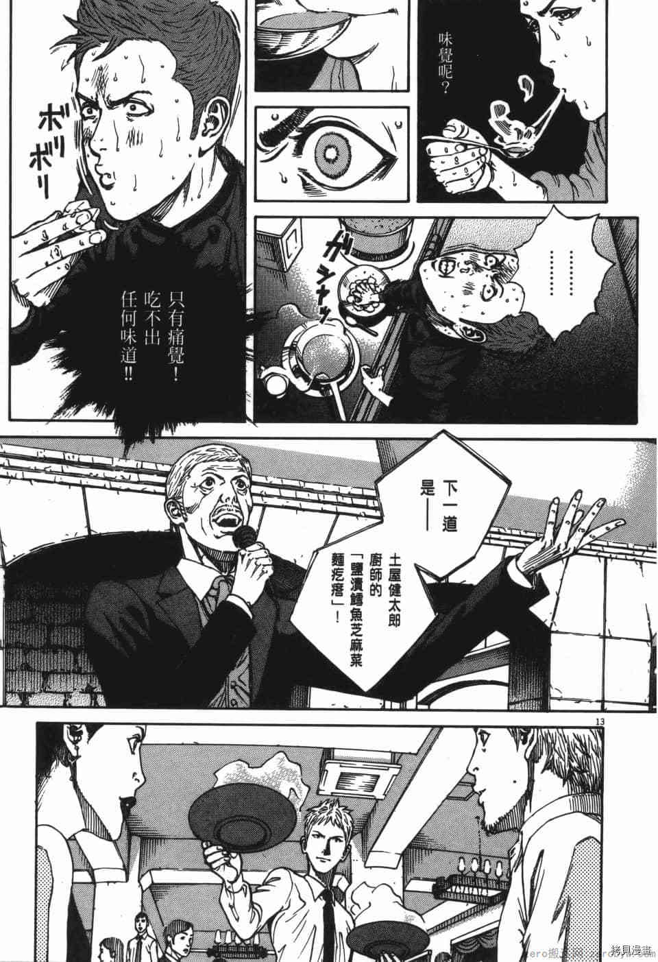 《料理新鲜人 SECONDO》漫画最新章节第8卷免费下拉式在线观看章节第【197】张图片