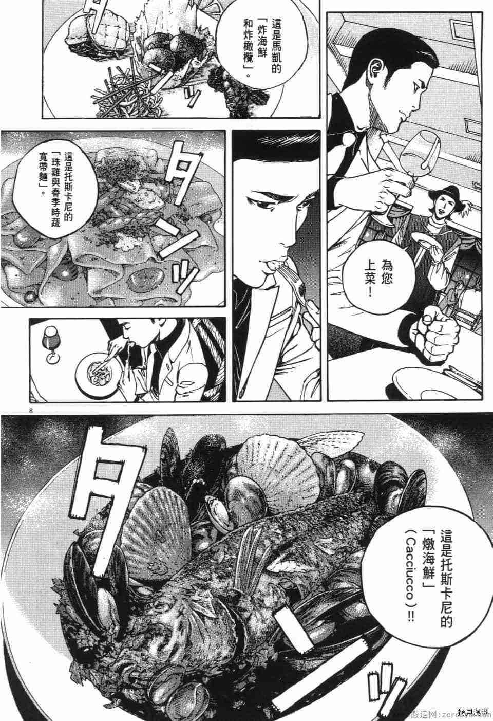 《料理新鲜人 SECONDO》漫画最新章节第12卷免费下拉式在线观看章节第【118】张图片