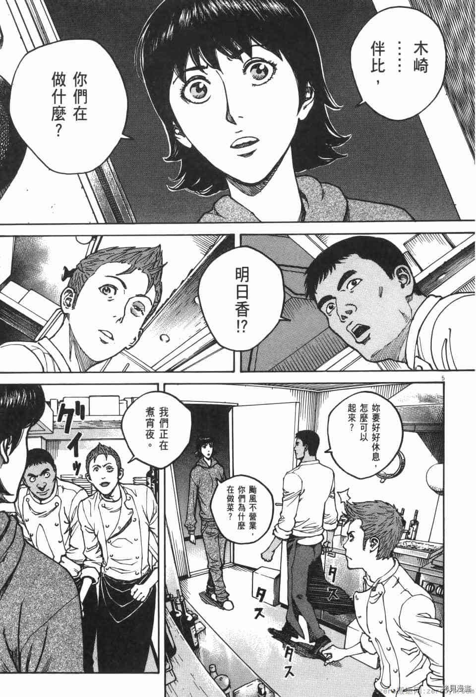 《料理新鲜人 SECONDO》漫画最新章节第10卷免费下拉式在线观看章节第【137】张图片