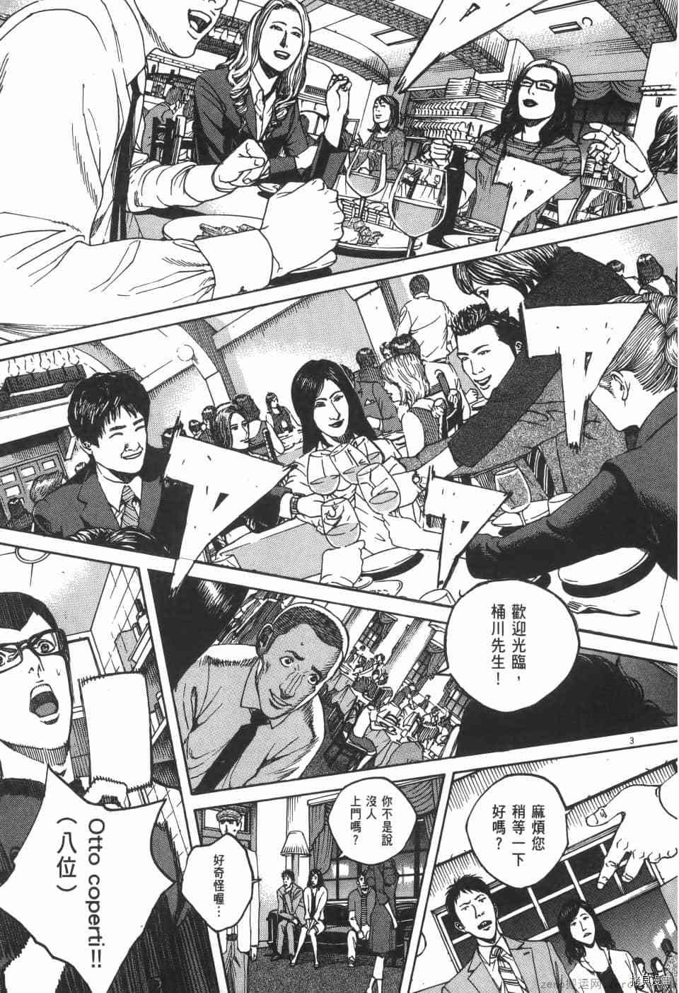 《料理新鲜人 SECONDO》漫画最新章节第7卷免费下拉式在线观看章节第【61】张图片