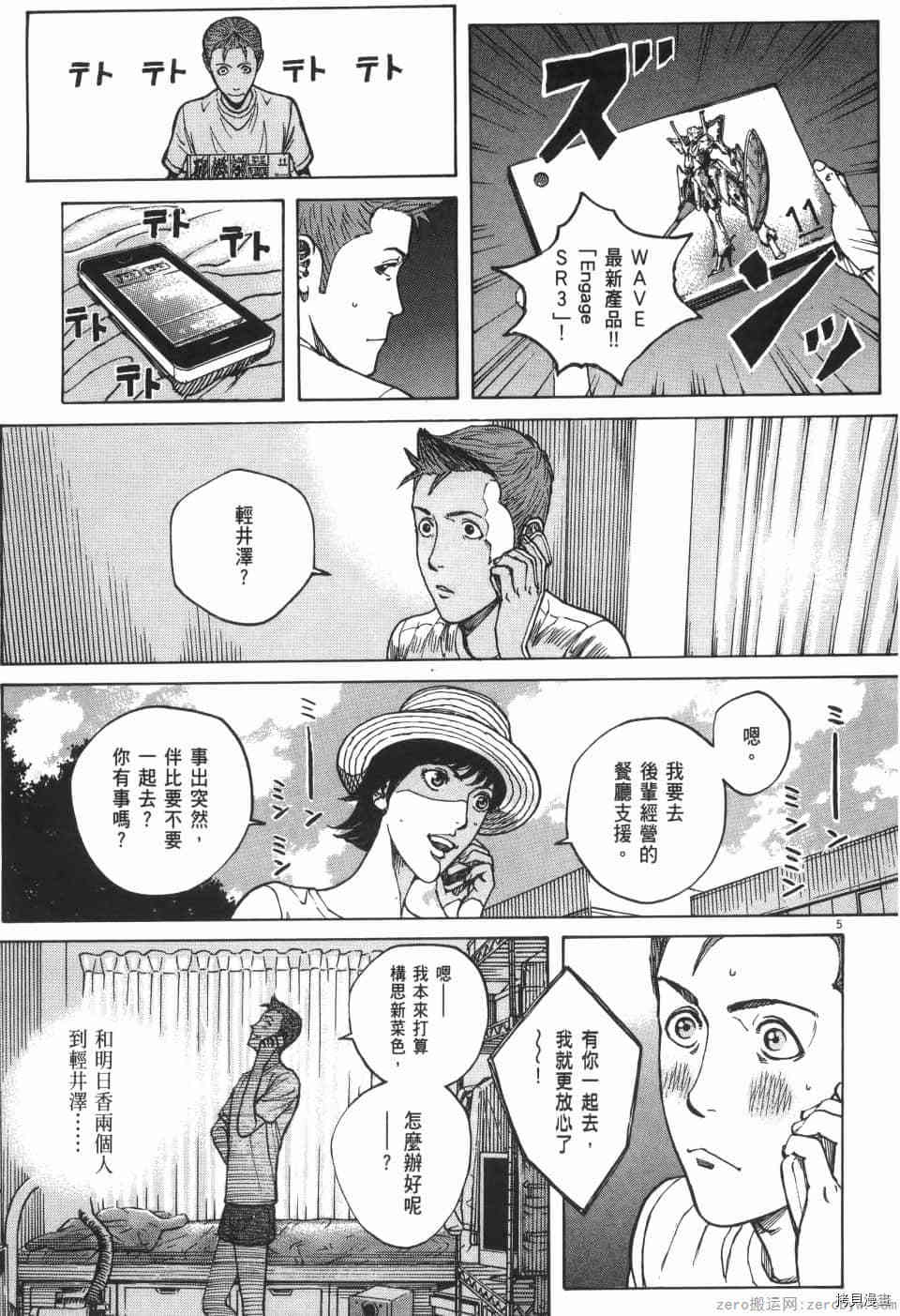 《料理新鲜人 SECONDO》漫画最新章节第9卷免费下拉式在线观看章节第【189】张图片