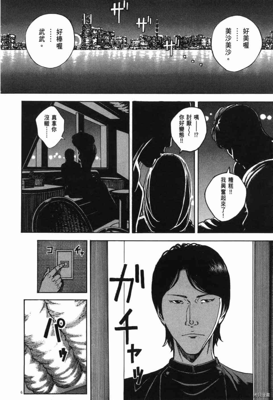《料理新鲜人 SECONDO》漫画最新章节第13卷免费下拉式在线观看章节第【49】张图片