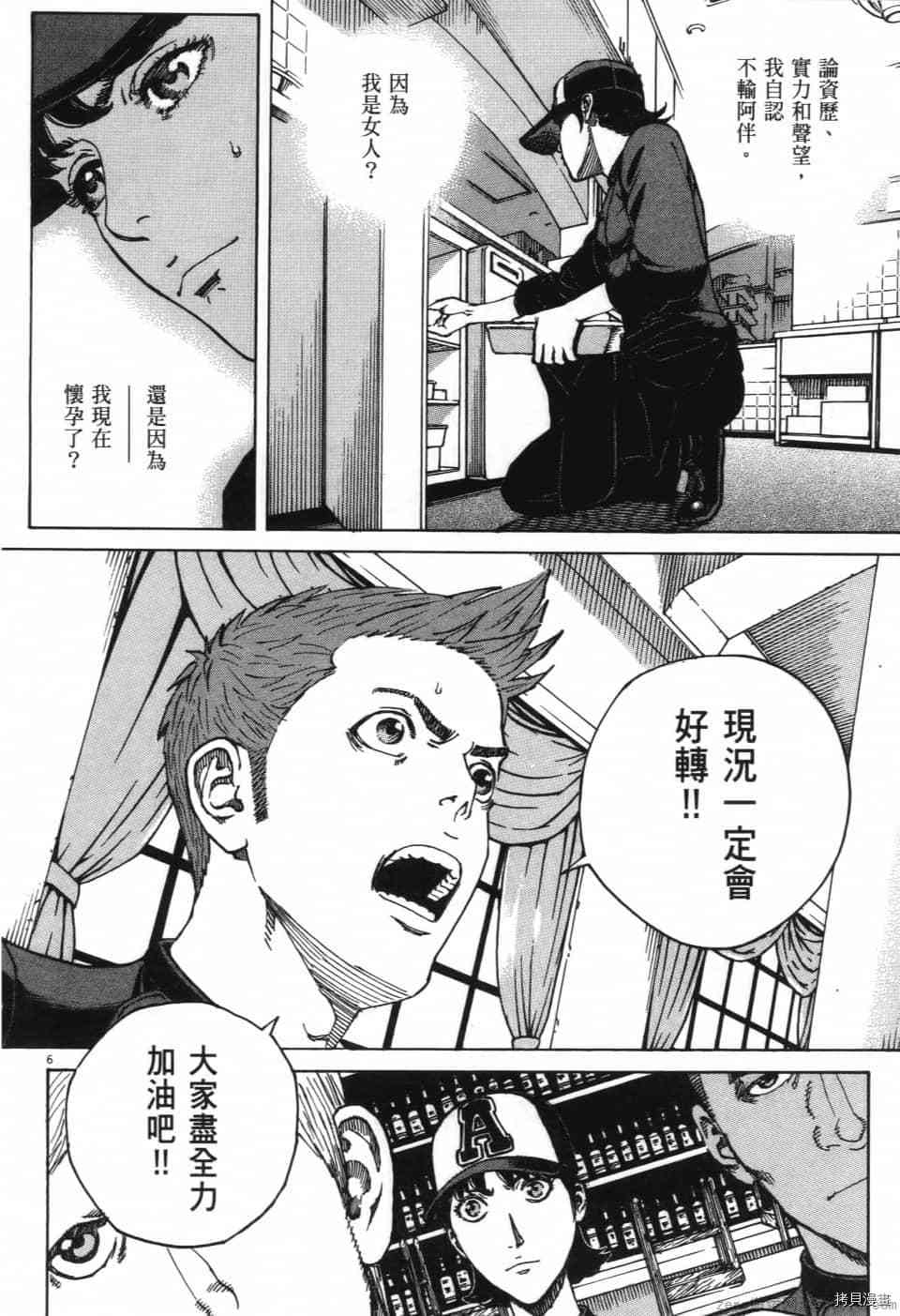 《料理新鲜人 SECONDO》漫画最新章节第12卷免费下拉式在线观看章节第【80】张图片