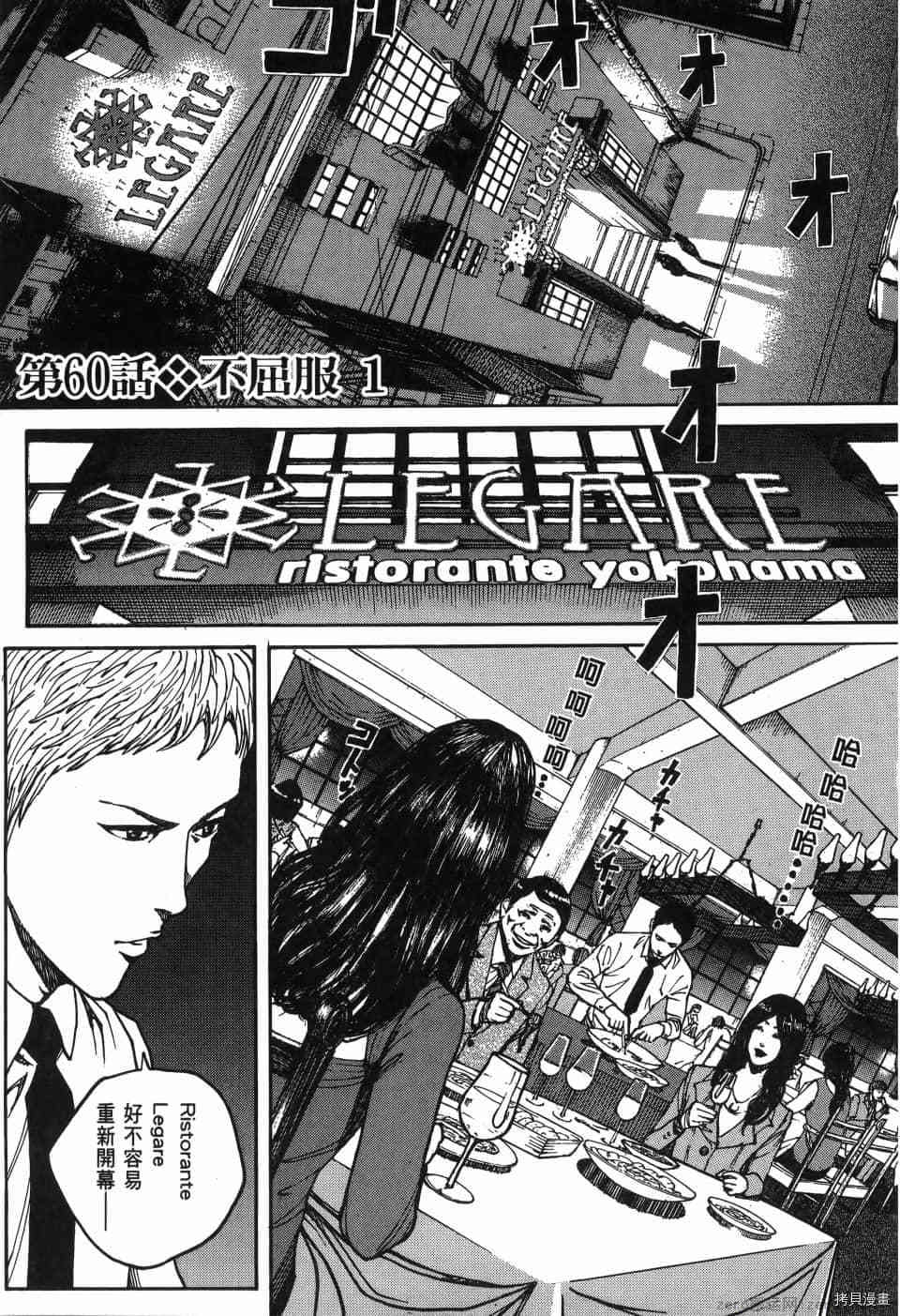 《料理新鲜人 SECONDO》漫画最新章节第6卷免费下拉式在线观看章节第【59】张图片