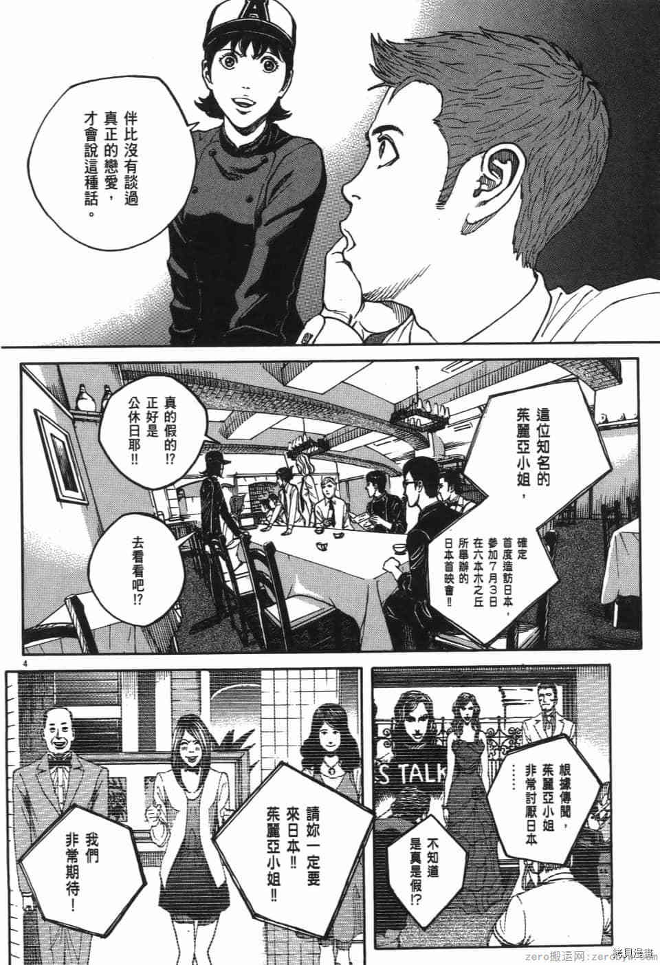 《料理新鲜人 SECONDO》漫画最新章节第6卷免费下拉式在线观看章节第【134】张图片