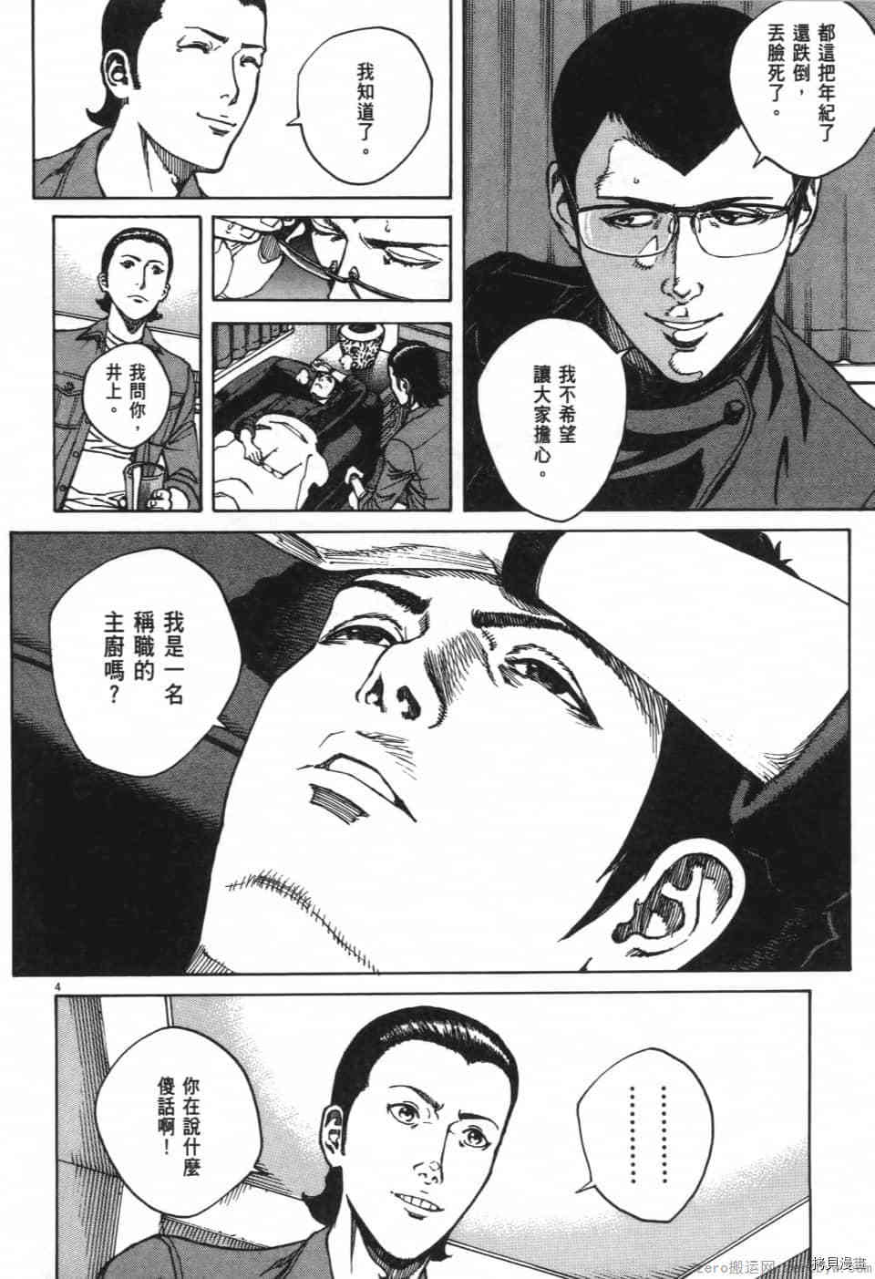 《料理新鲜人 SECONDO》漫画最新章节第11卷免费下拉式在线观看章节第【100】张图片