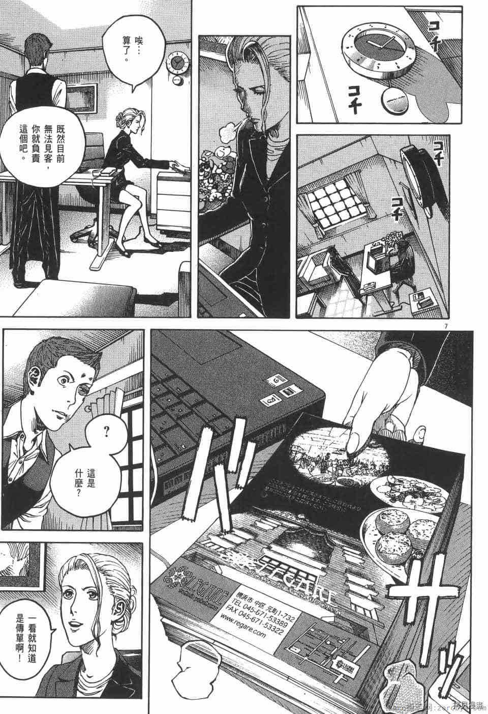 《料理新鲜人 SECONDO》漫画最新章节第3卷免费下拉式在线观看章节第【49】张图片