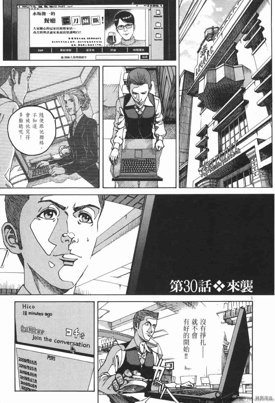 《料理新鲜人 SECONDO》漫画最新章节第3卷免费下拉式在线观看章节第【135】张图片