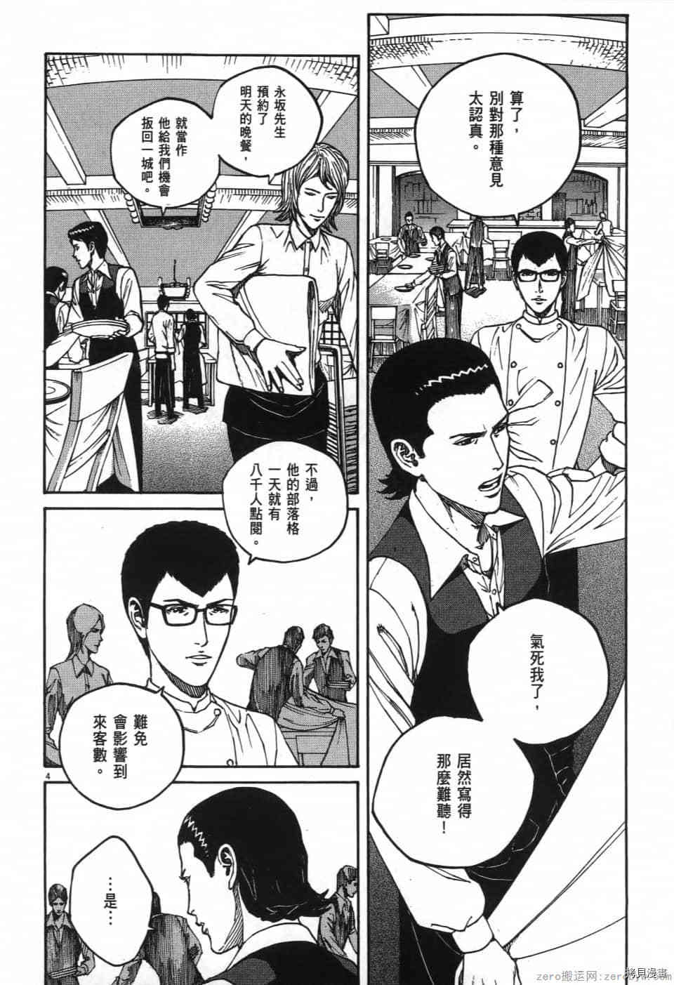 《料理新鲜人 SECONDO》漫画最新章节第1卷免费下拉式在线观看章节第【148】张图片