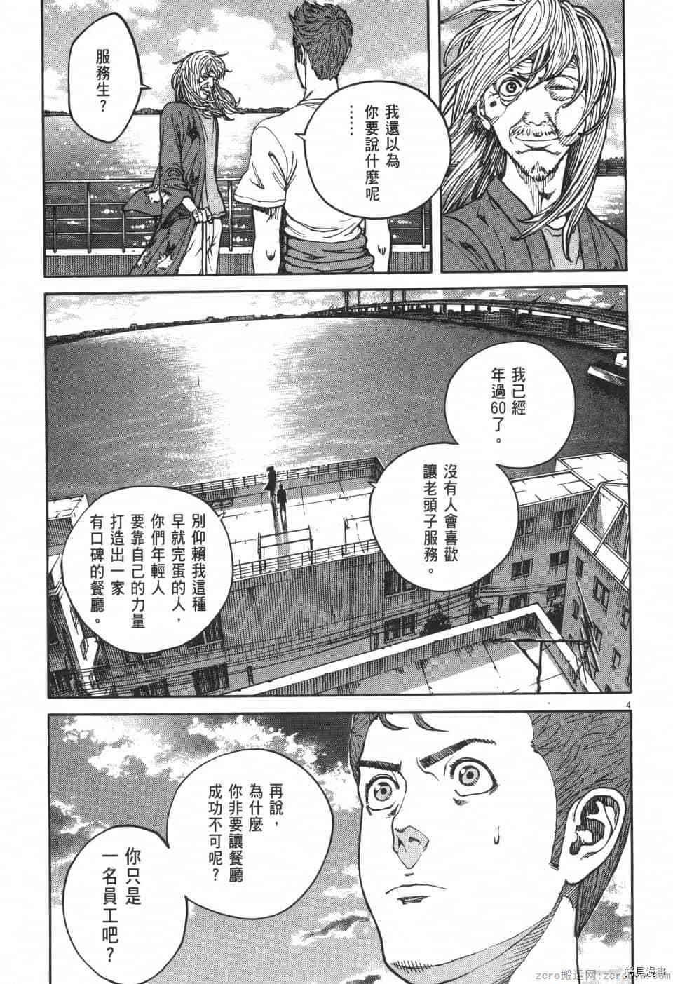 《料理新鲜人 SECONDO》漫画最新章节第4卷免费下拉式在线观看章节第【173】张图片