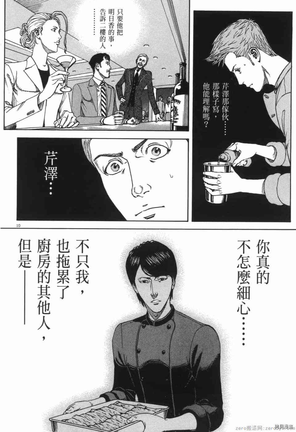 《料理新鲜人 SECONDO》漫画最新章节第13卷免费下拉式在线观看章节第【163】张图片