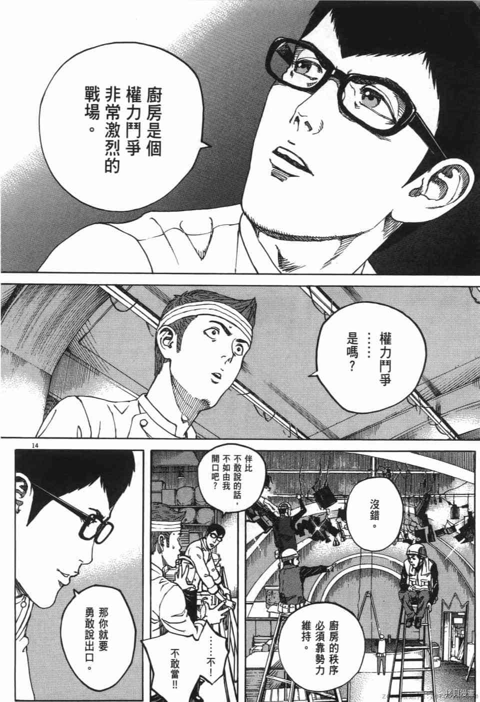 《料理新鲜人 SECONDO》漫画最新章节第1卷免费下拉式在线观看章节第【158】张图片