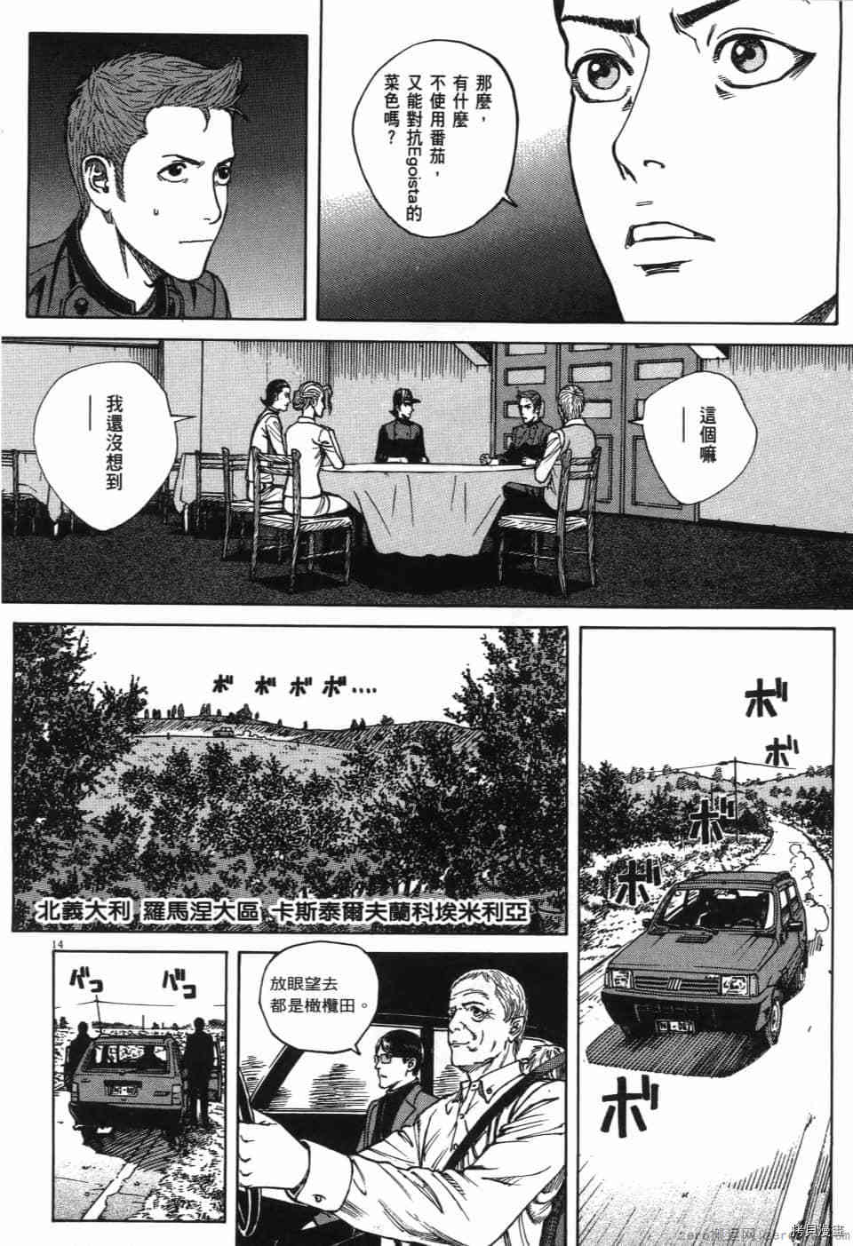 《料理新鲜人 SECONDO》漫画最新章节第12卷免费下拉式在线观看章节第【54】张图片