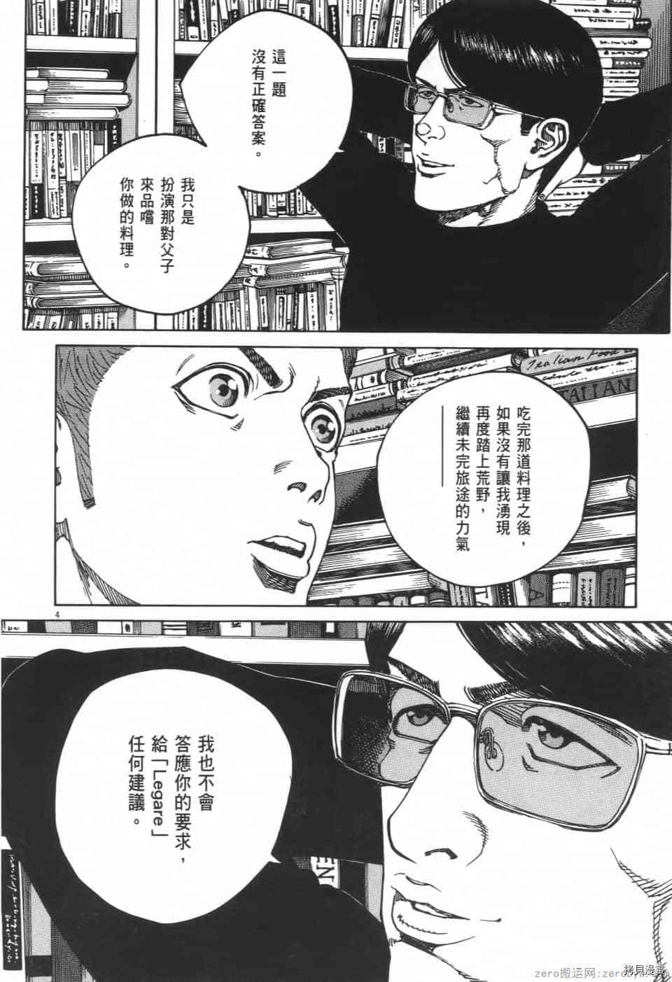 《料理新鲜人 SECONDO》漫画最新章节第3卷免费下拉式在线观看章节第【174】张图片