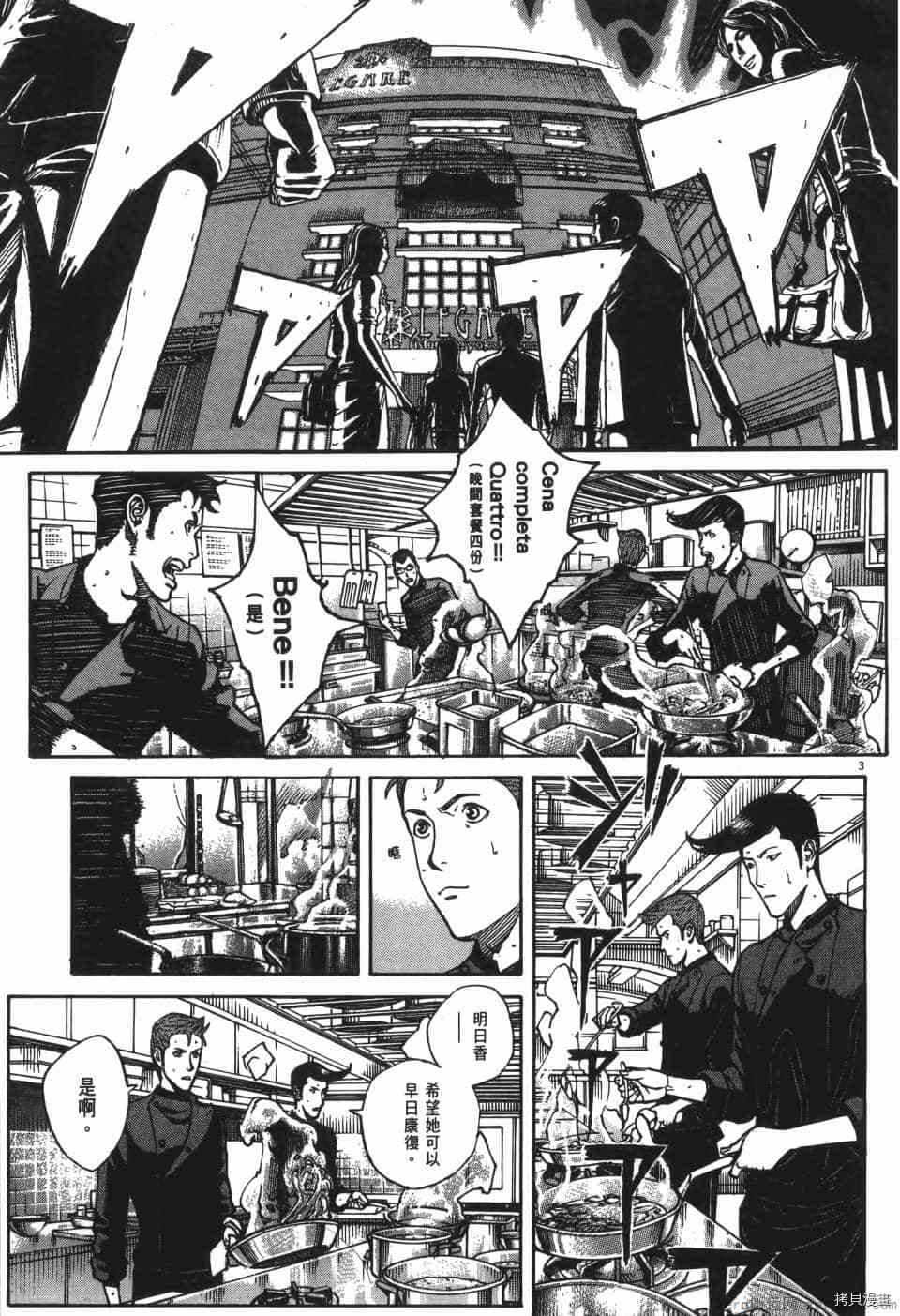 《料理新鲜人 SECONDO》漫画最新章节第8卷免费下拉式在线观看章节第【61】张图片