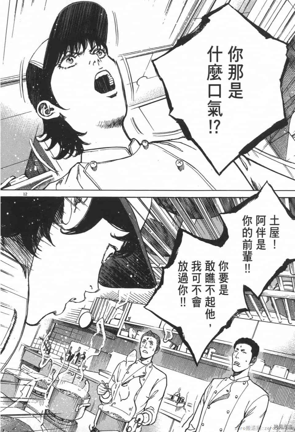 《料理新鲜人 SECONDO》漫画最新章节第2卷免费下拉式在线观看章节第【144】张图片