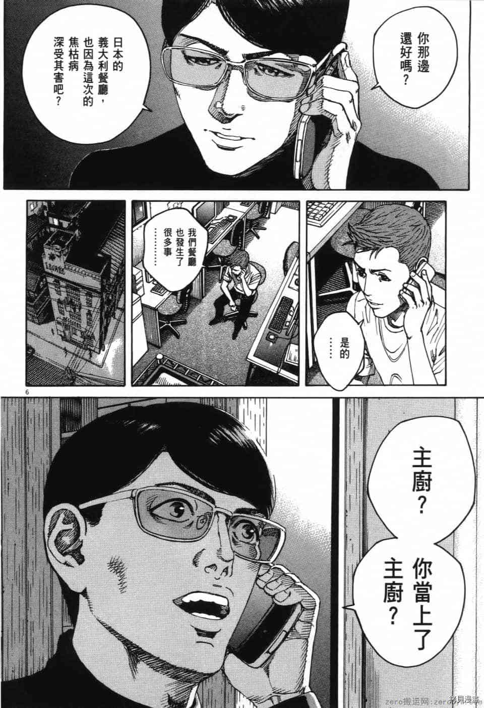 《料理新鲜人 SECONDO》漫画最新章节第12卷免费下拉式在线观看章节第【62】张图片