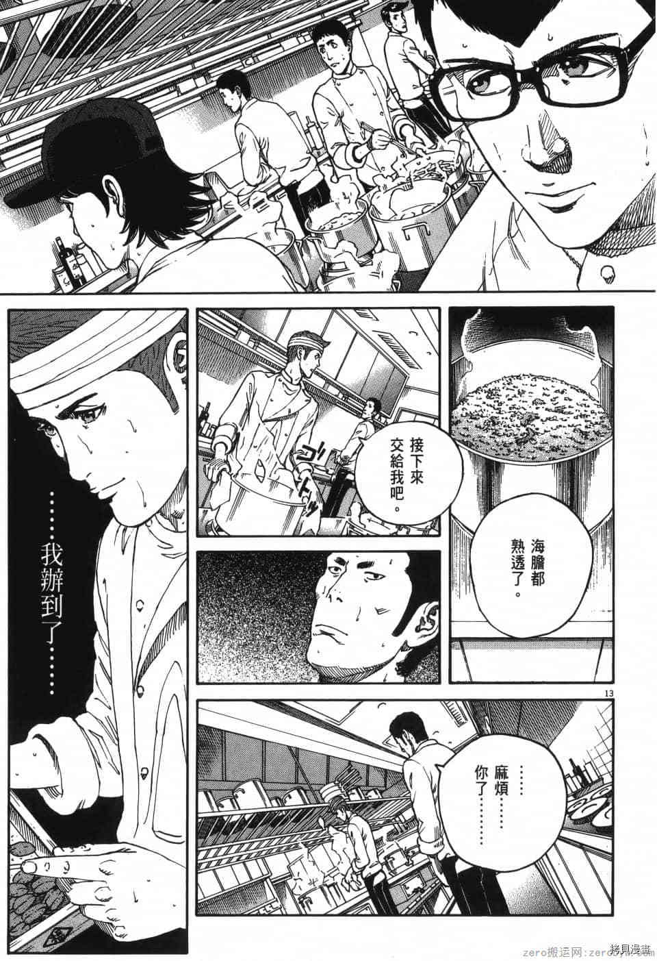 《料理新鲜人 SECONDO》漫画最新章节第1卷免费下拉式在线观看章节第【139】张图片