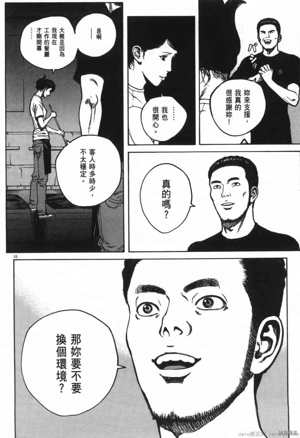 《料理新鲜人 SECONDO》漫画最新章节第6卷免费下拉式在线观看章节第【92】张图片