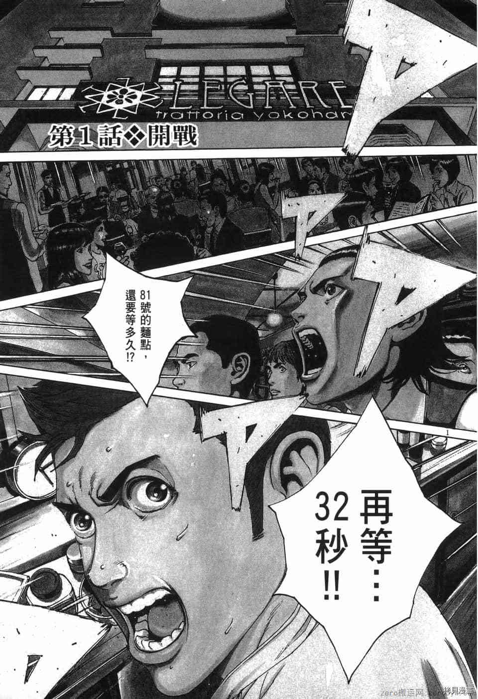 《料理新鲜人 SECONDO》漫画最新章节第1卷免费下拉式在线观看章节第【4】张图片