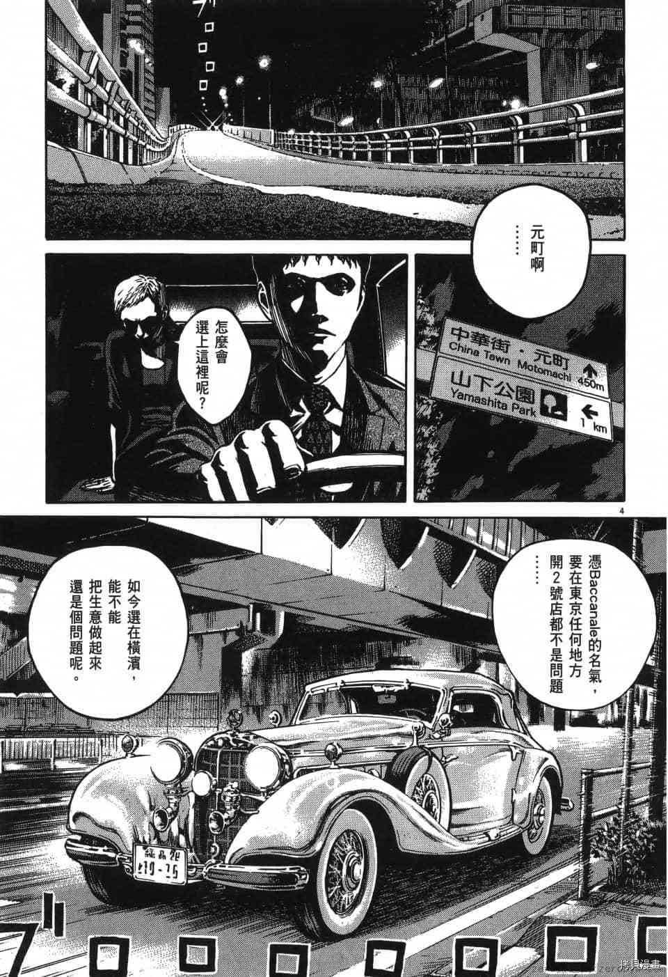 《料理新鲜人 SECONDO》漫画最新章节第1卷免费下拉式在线观看章节第【8】张图片