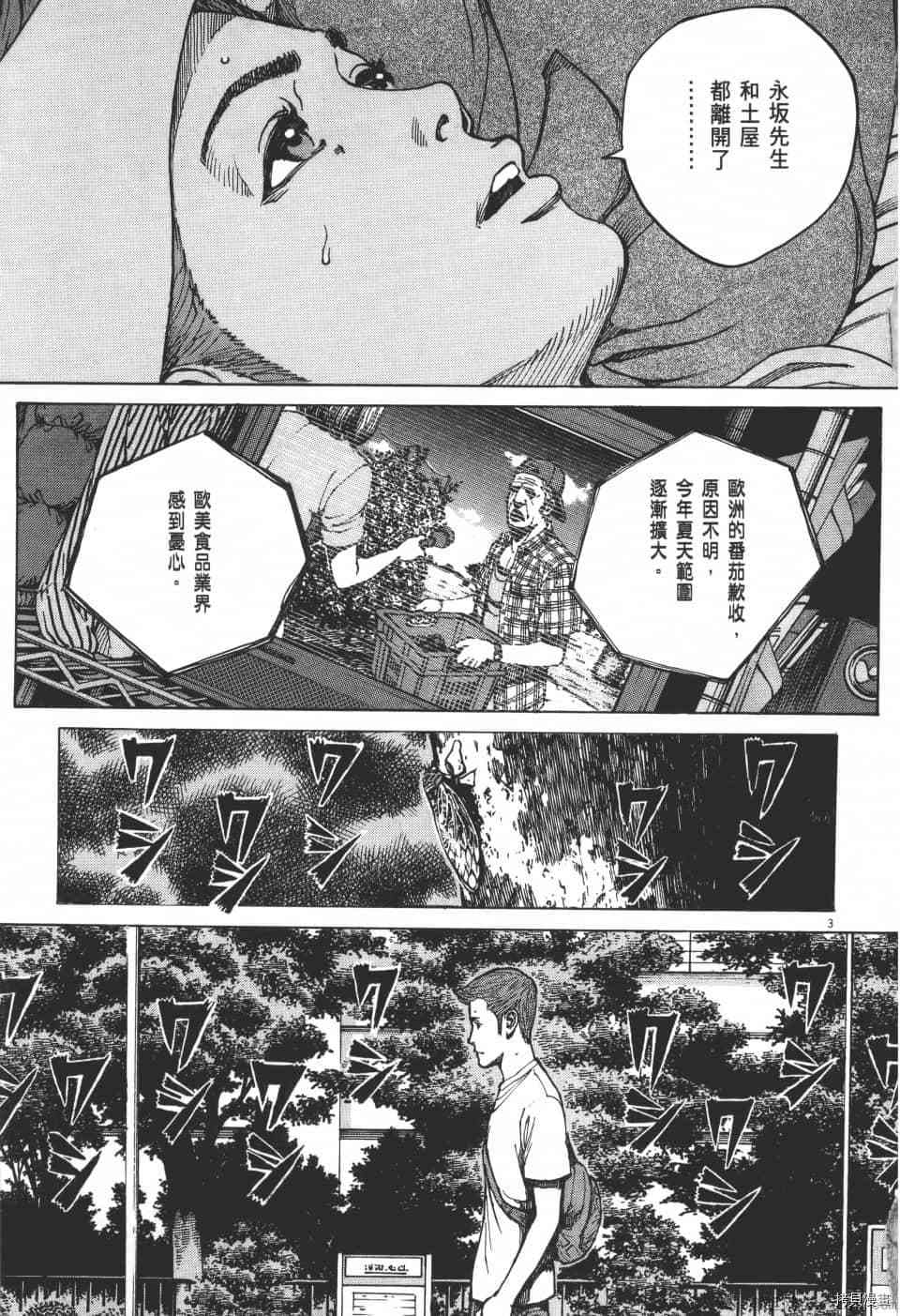 《料理新鲜人 SECONDO》漫画最新章节第9卷免费下拉式在线观看章节第【133】张图片