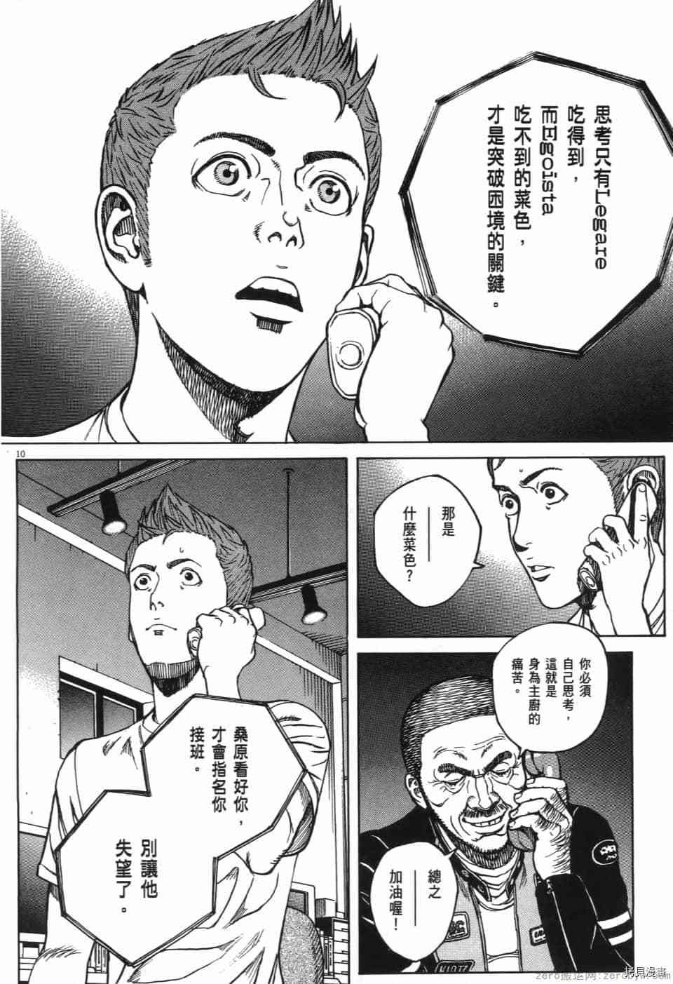 《料理新鲜人 SECONDO》漫画最新章节第12卷免费下拉式在线观看章节第【50】张图片