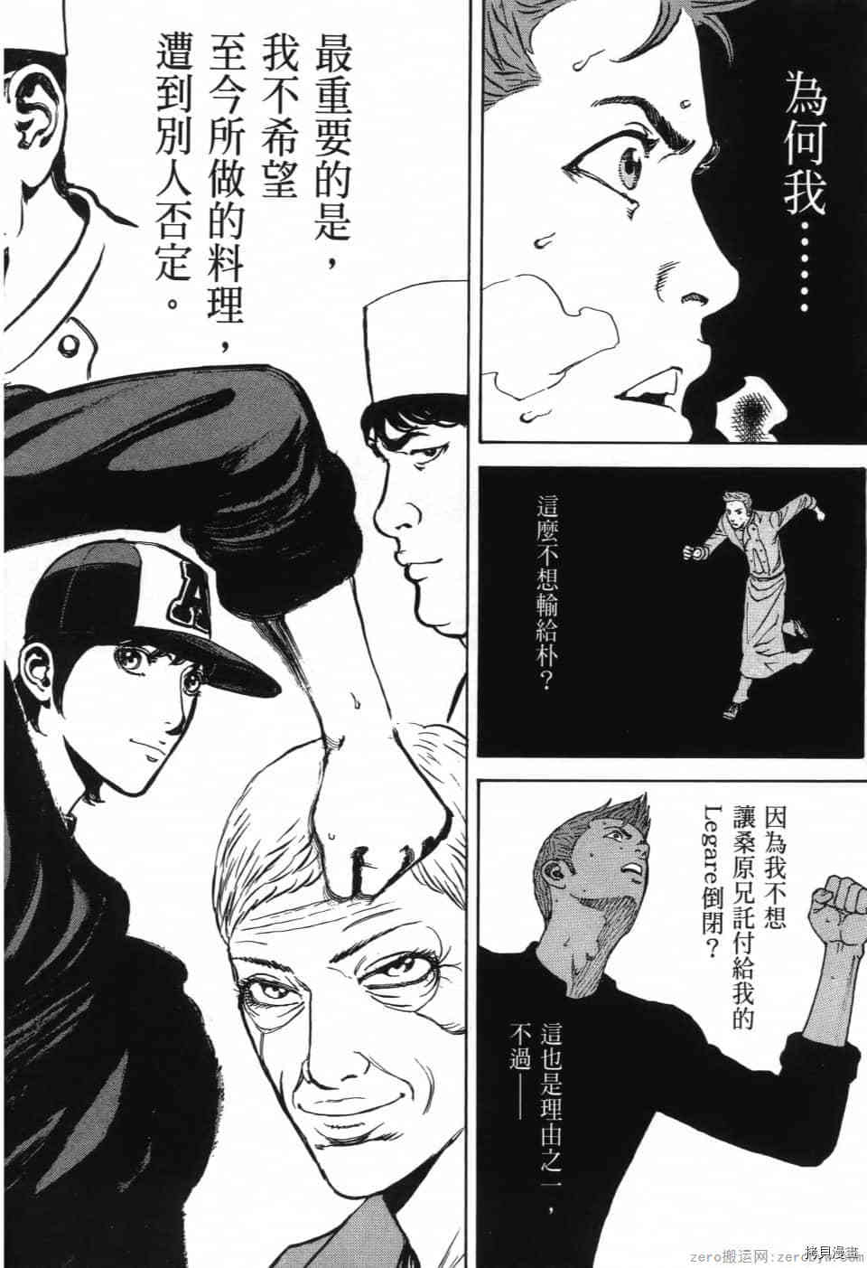 《料理新鲜人 SECONDO》漫画最新章节第13卷免费下拉式在线观看章节第【47】张图片